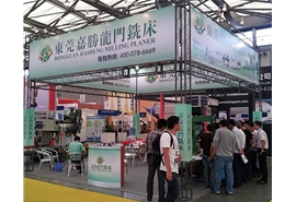 2017 Shanghai international mould exhibition