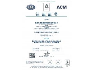 我们荣获ISO 9001:2015认证