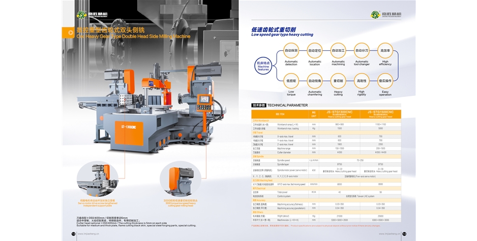 新款数控双头侧铣JS-ST1300CNC